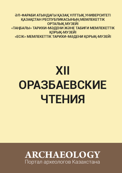 Обложка ХІІ Оразбаевские чтения