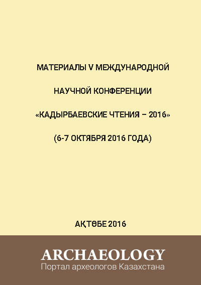 Обложка Кадырбаевские чтения - 2016