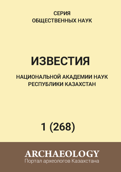 Обложка Известия НАН РК Серия общественных наук 1 (268). 2009