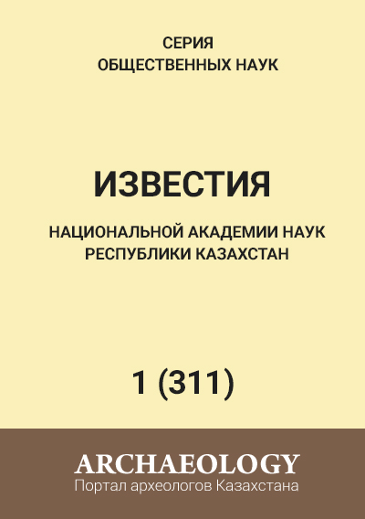 Обложка Известия НАН РК Серия общественных наук 1 (311). 2017