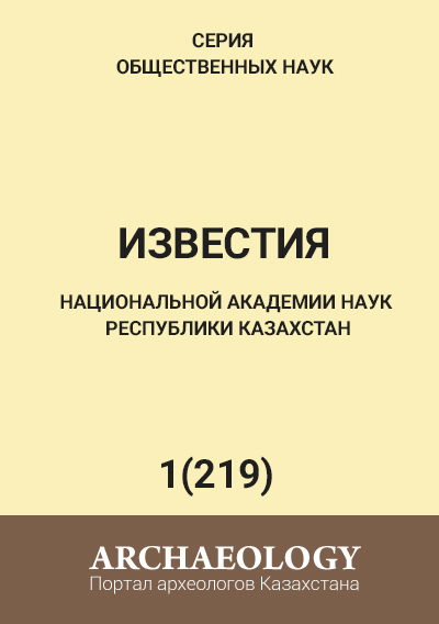 Обложка Известия НАН РК Серия общественных наук 1 (219). 1999