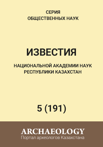 Обложка Известия НАН РК Серия общественных наук 5 (191). 1993