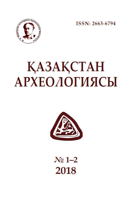 Обложка Археология Казахстана 1 (1-2)