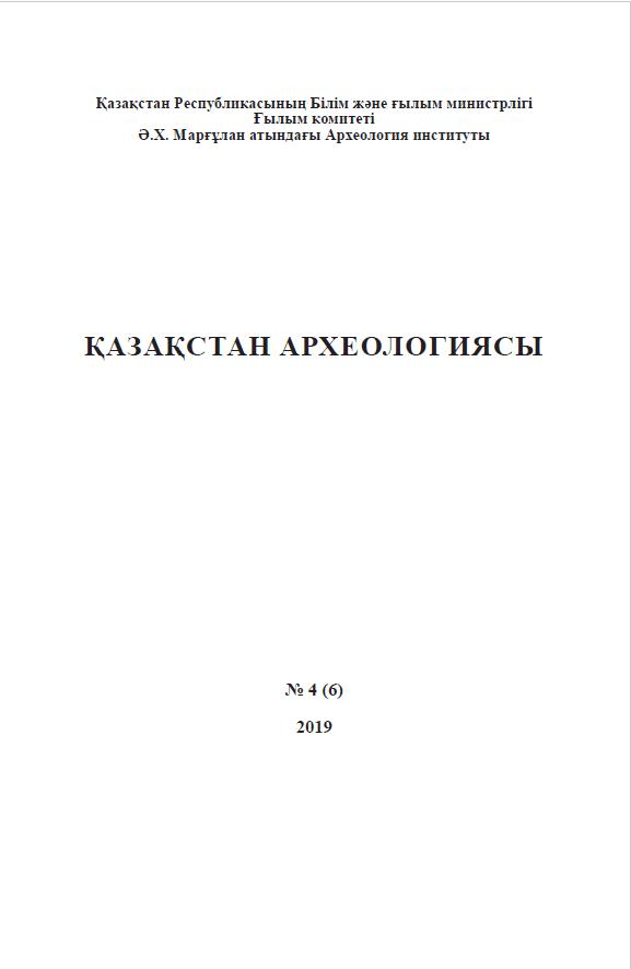 Обложка Археология Казахстана 4 (6)