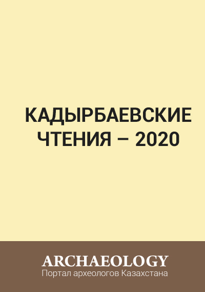 Обложка Кадырбаевские чтения – 2020