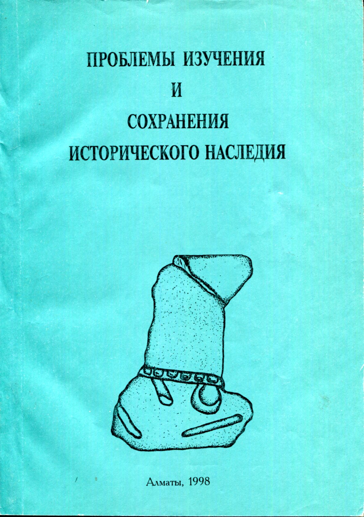Обложка І Оразбаевские чтения