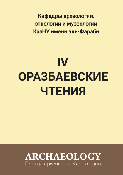 Обложка IV Оразбаевские чтения