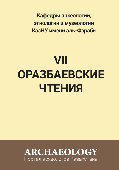 Обложка VIІ Оразбаевские чтения