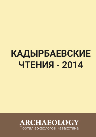 Обложка Кадырбаевские чтения - 2014