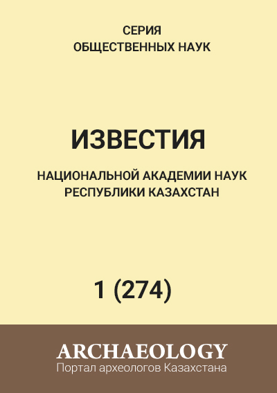 Обложка Известия НАН РК Серия общественных наук 1 (274). 2010