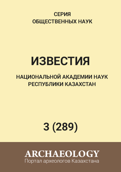 Обложка Известия НАН РК Серия общественных наук 3 (289). 2013