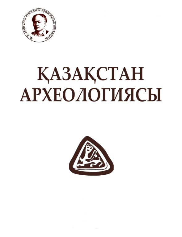 Археология Казахстана