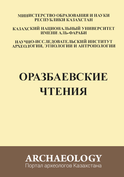 Обложка ІІ Оразбаевские чтения