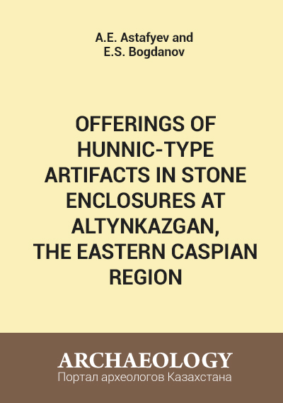 Обложка  Offerings of Hunnic-type Artifacts in Stone Enclosures at Altynkazgan, the Eastern Caspian Region